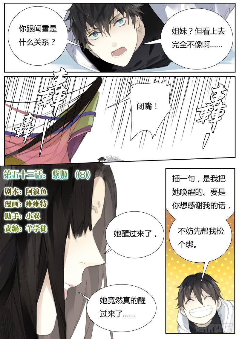五十四话：紫姬（8）-第56话