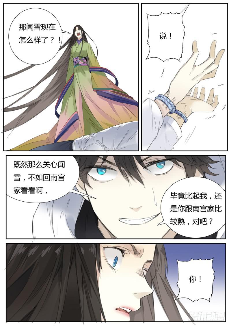 五十四话：紫姬（8）-第56话