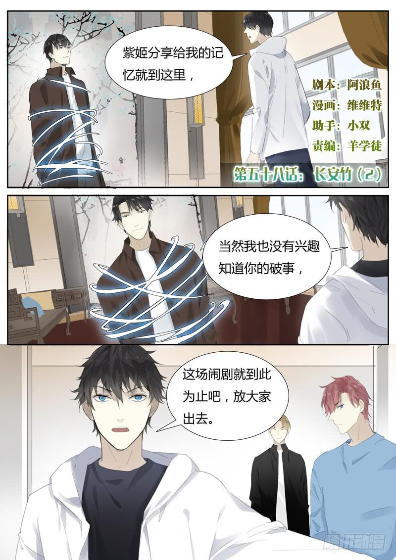 五十八话：长安竹（2）-第60话