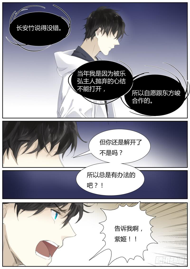 五十八话：长安竹（2）-第60话
