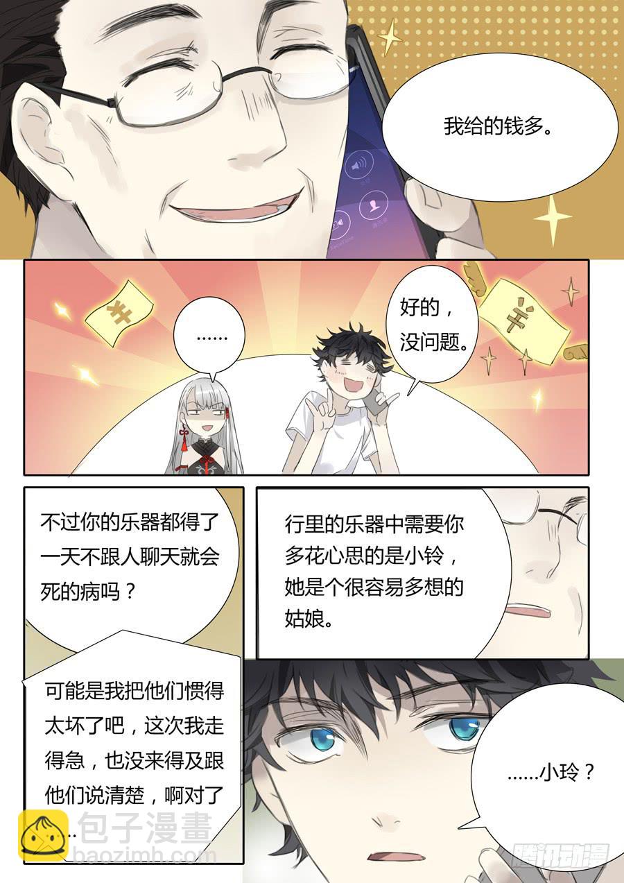 第十话：新的委托？-第10话