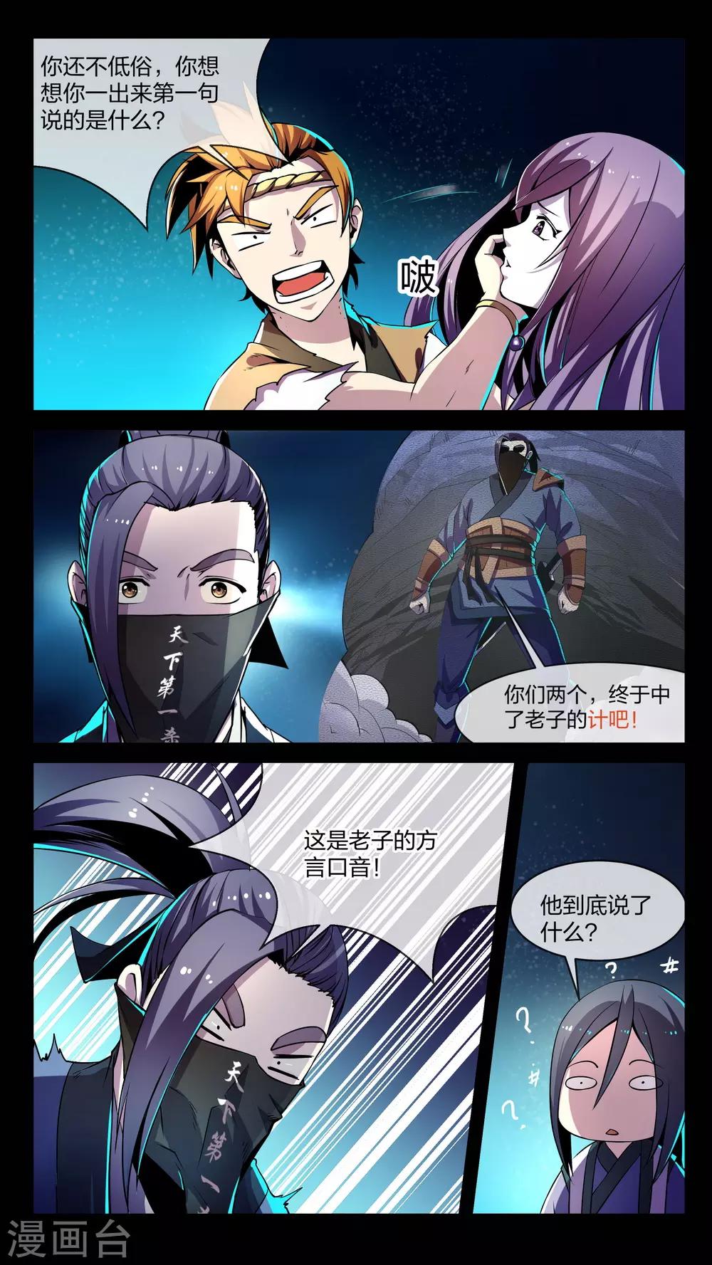 第2话 苏醒、形蛇-第2话
