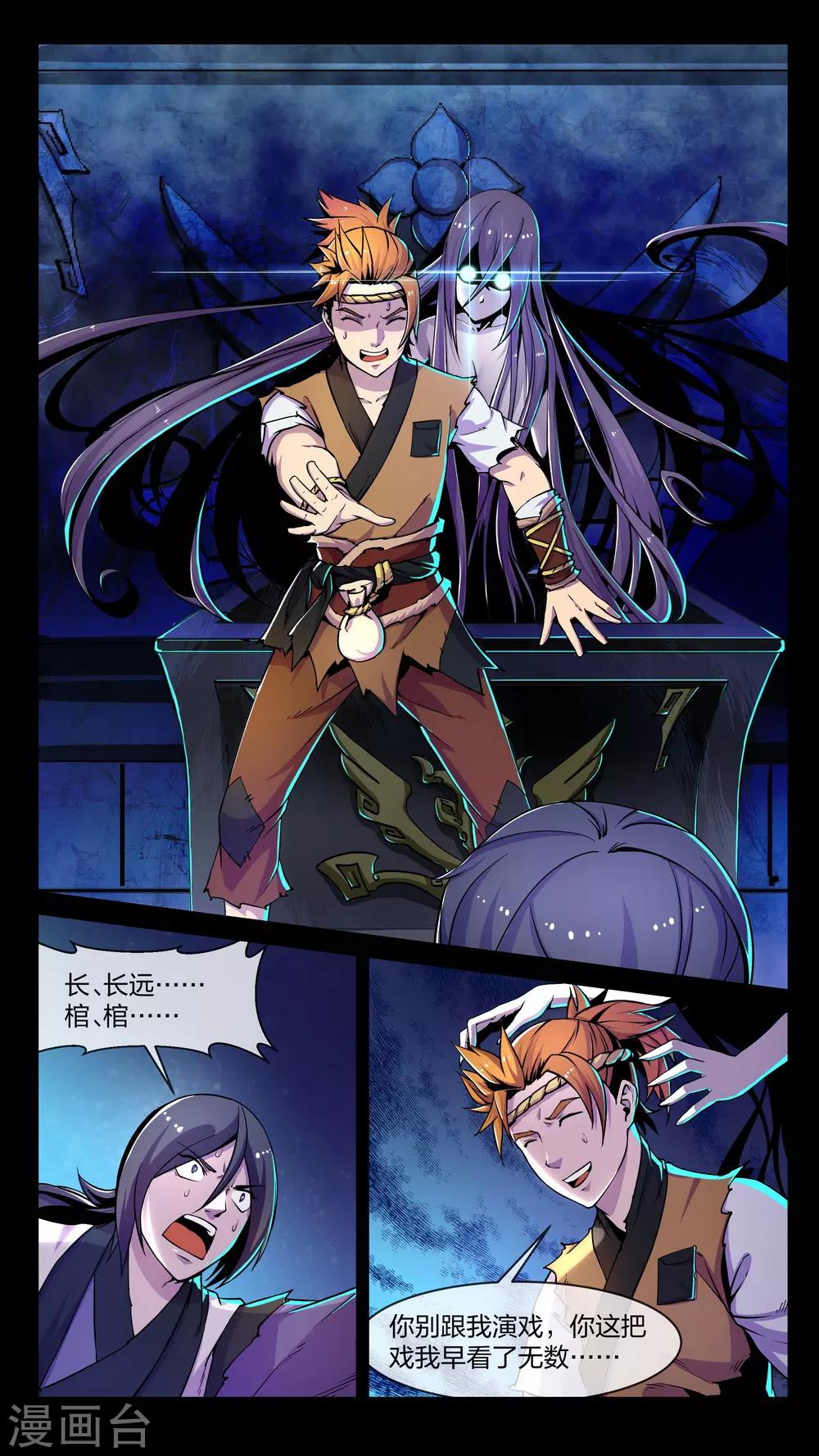 第2话 苏醒、形蛇-第2话