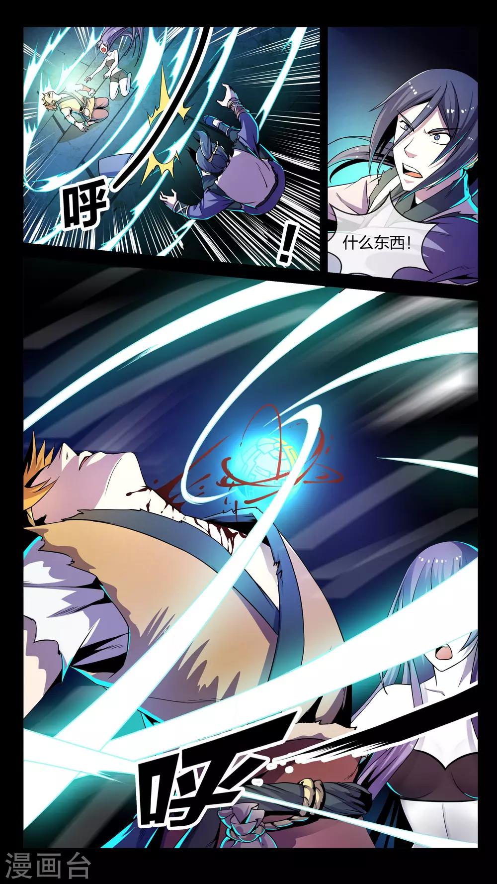 第2话 苏醒、形蛇-第2话