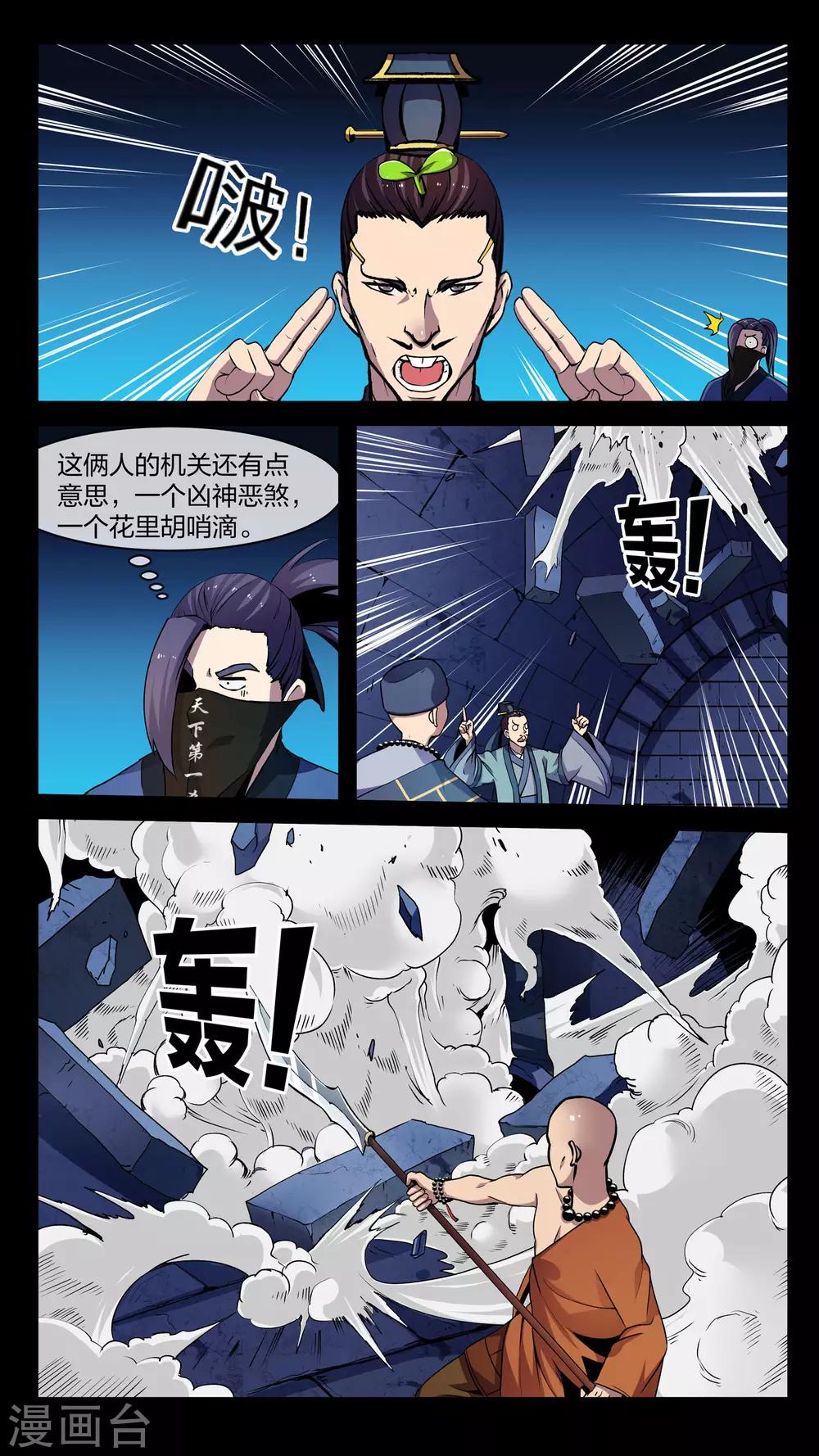 第14话 异人、异具-第14话