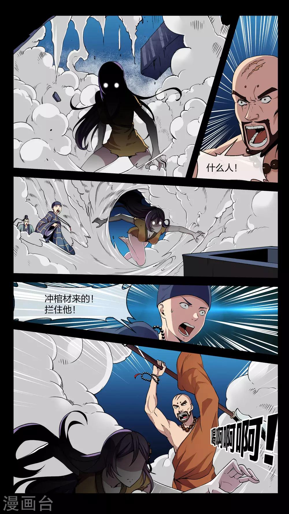 第14话 异人、异具-第14话