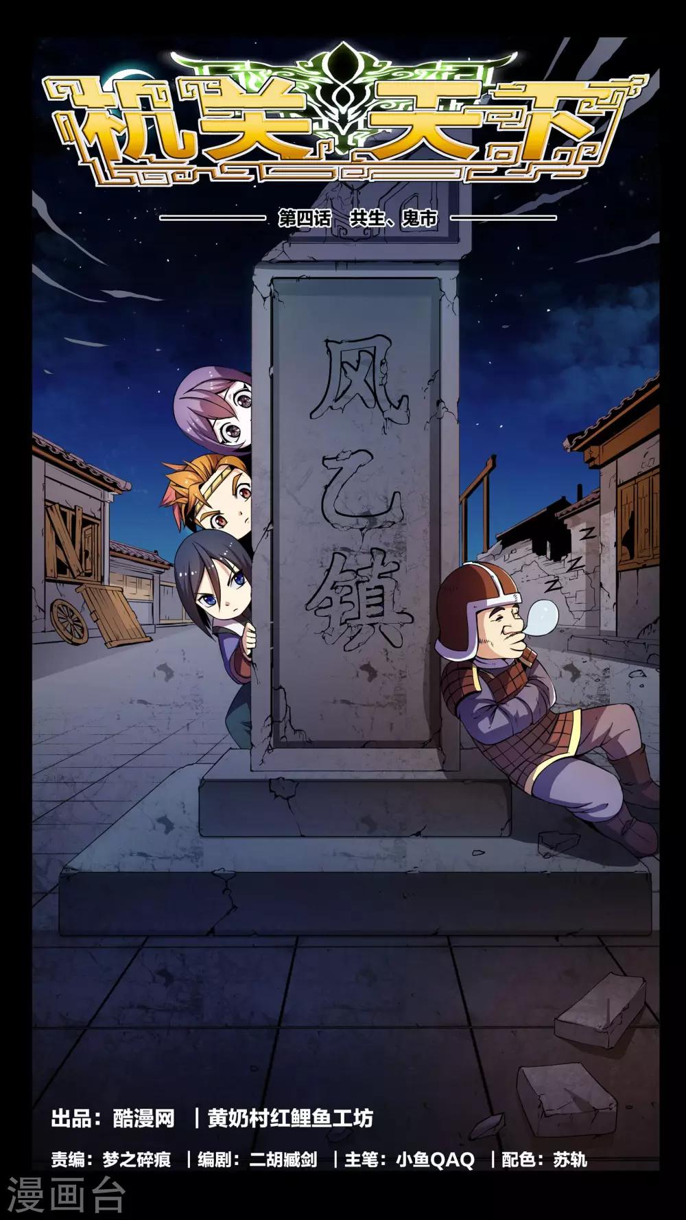 第4话 共生、鬼市-第4话