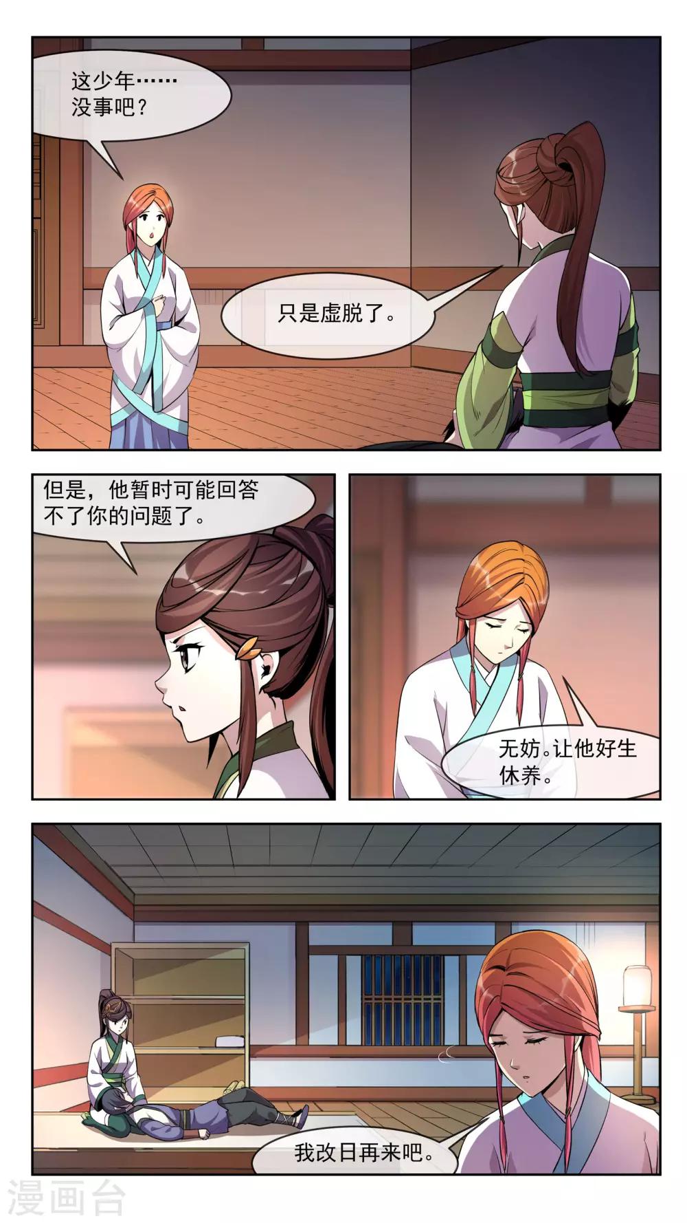 第34话 升温-第34话