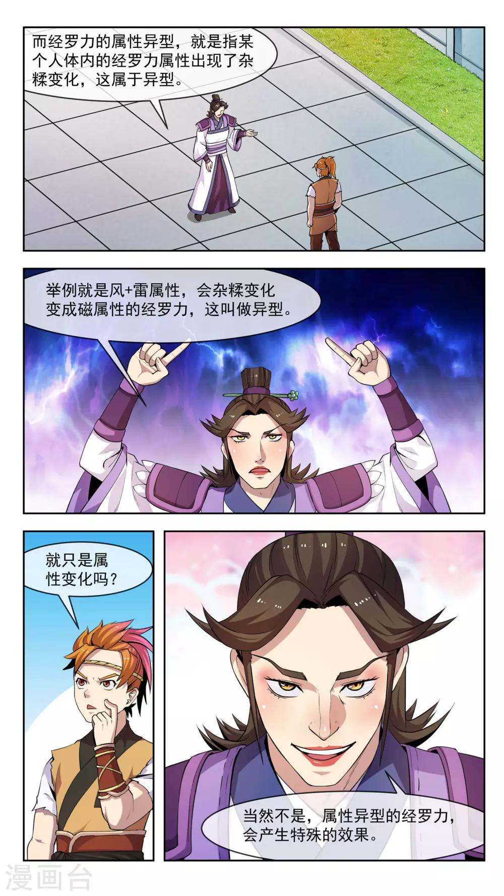 第36话 异型-第36话