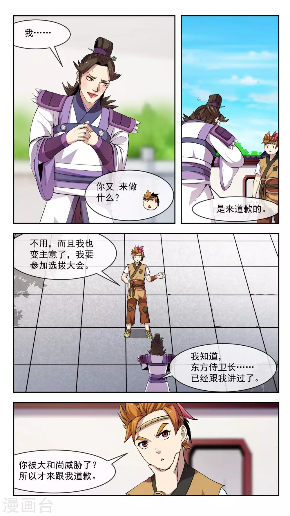 第36话 异型-第36话