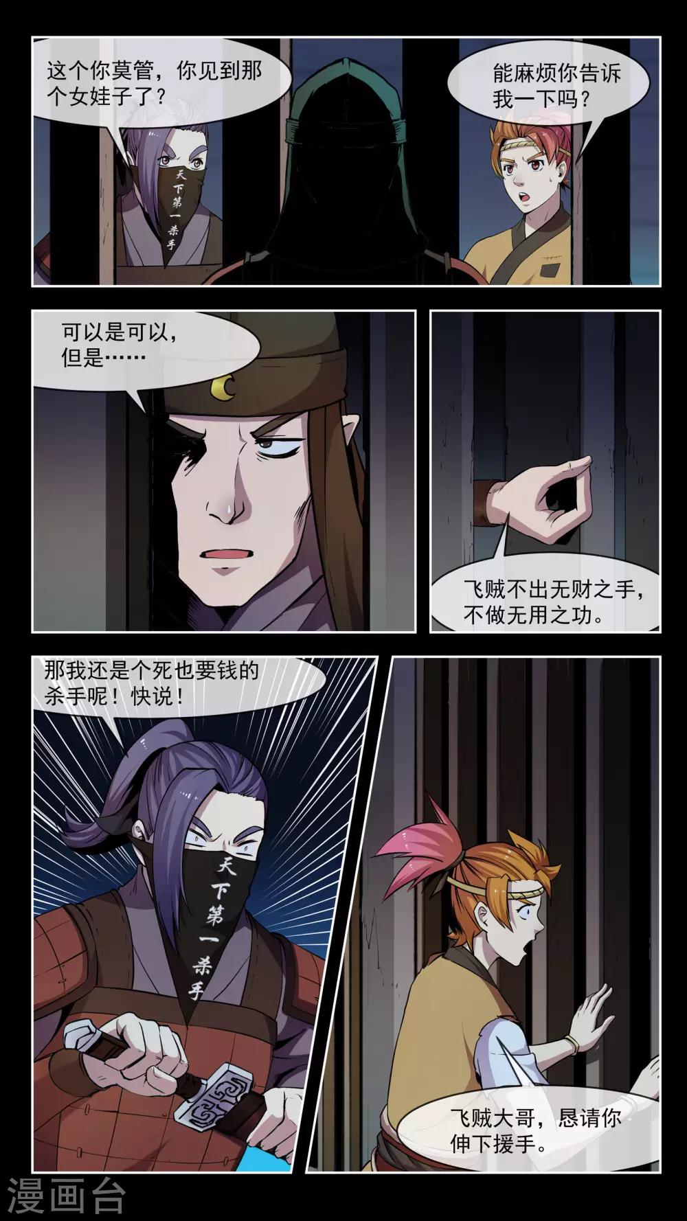 第44话 武人-第44话