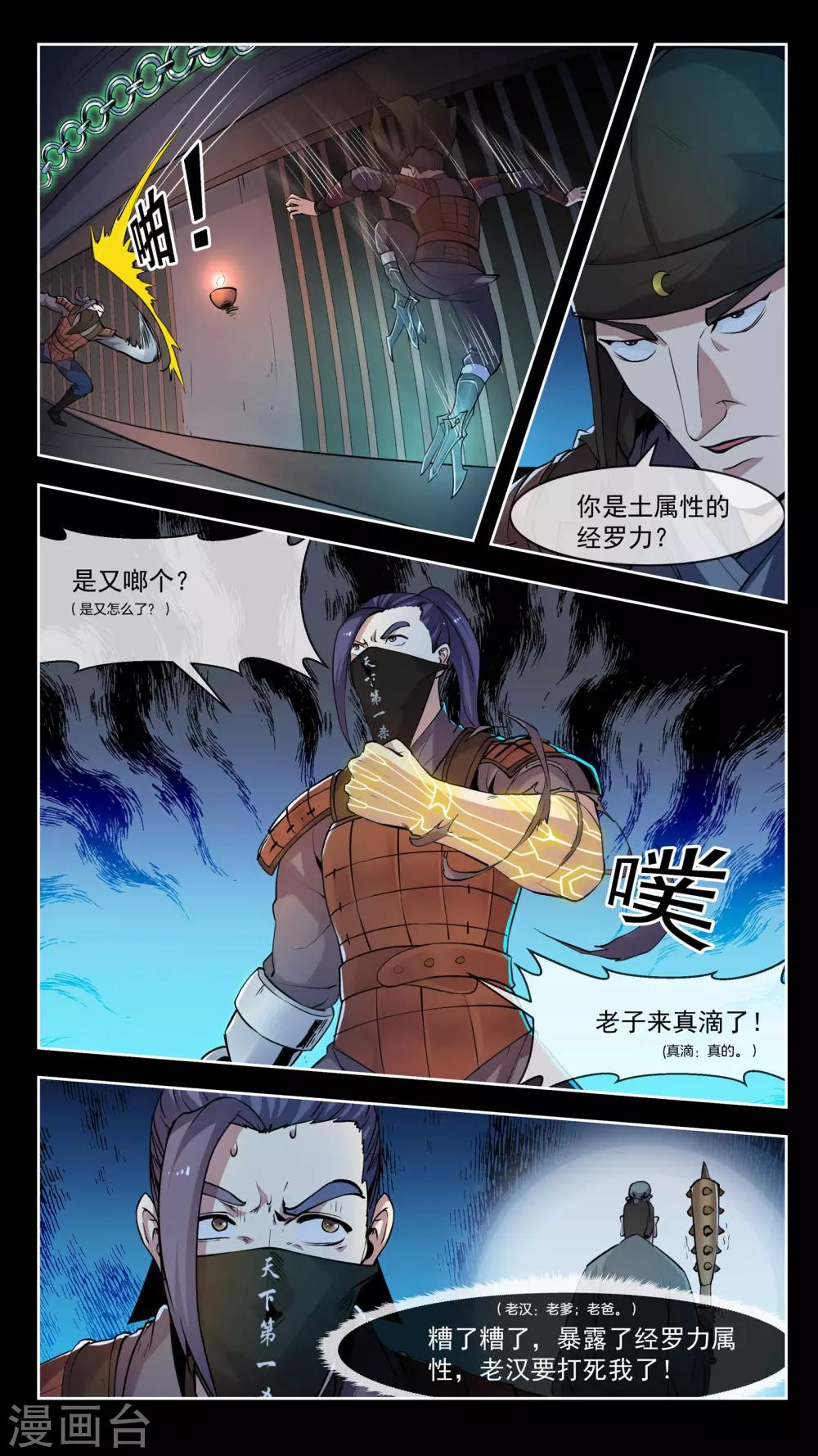 第48话 暴露-第48话