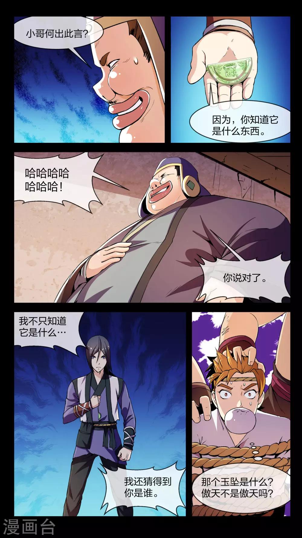 第6话 秘密、乞丐-第6话