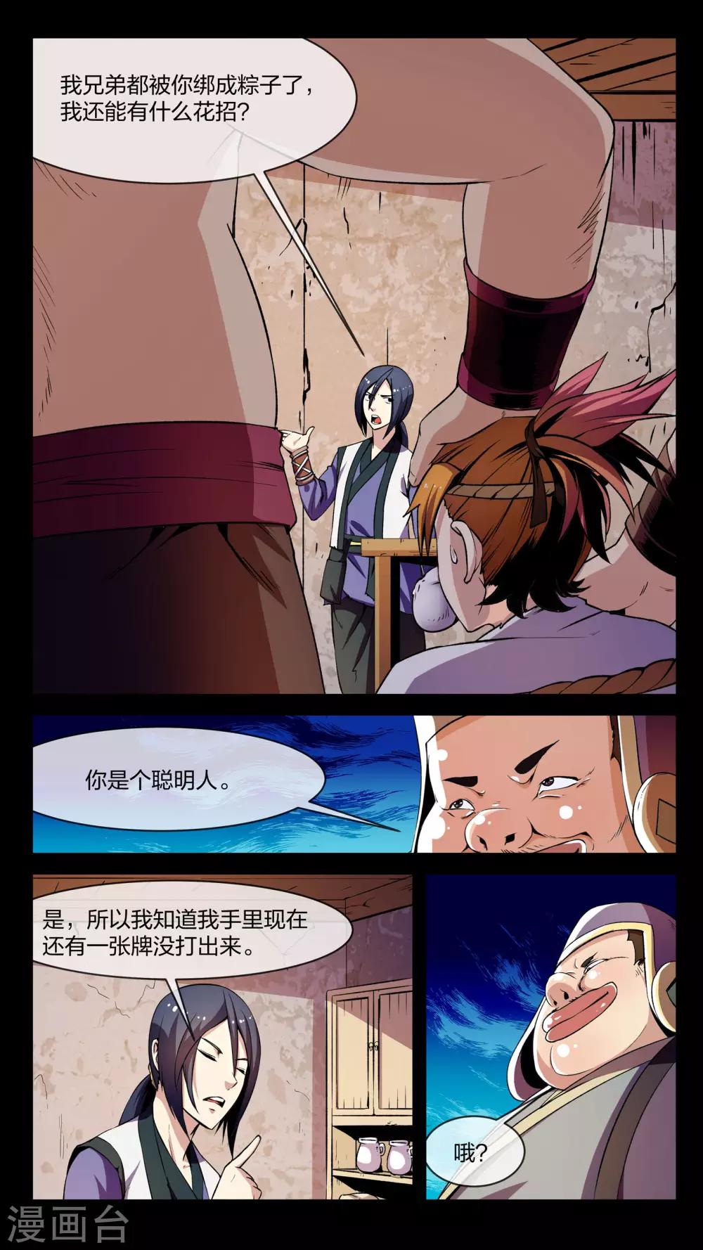 第6话 秘密、乞丐-第6话