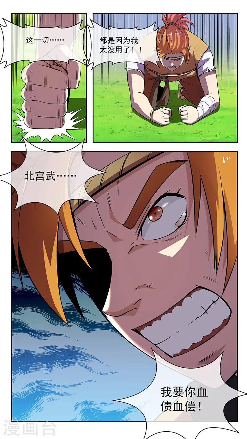 第52话 国兽-第52话