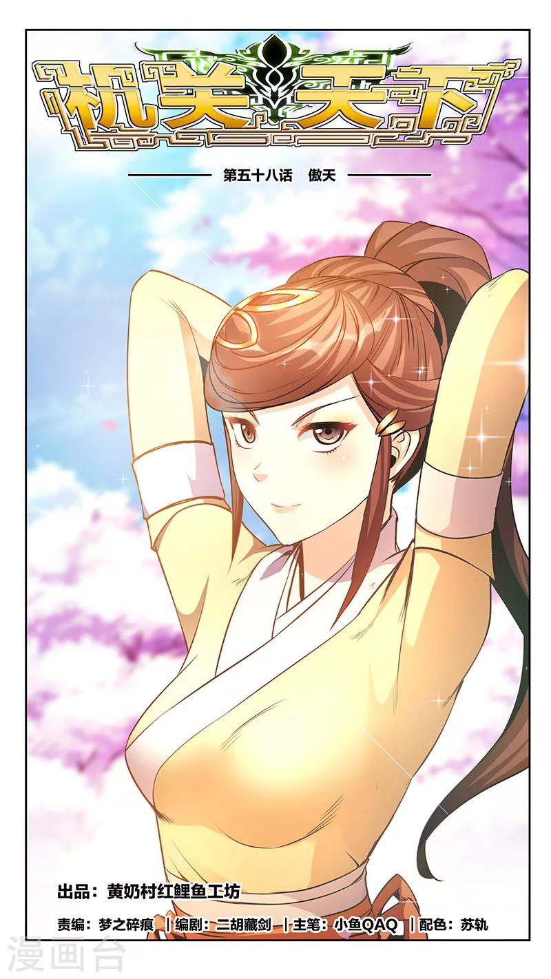 第58话 傲夭-第58话