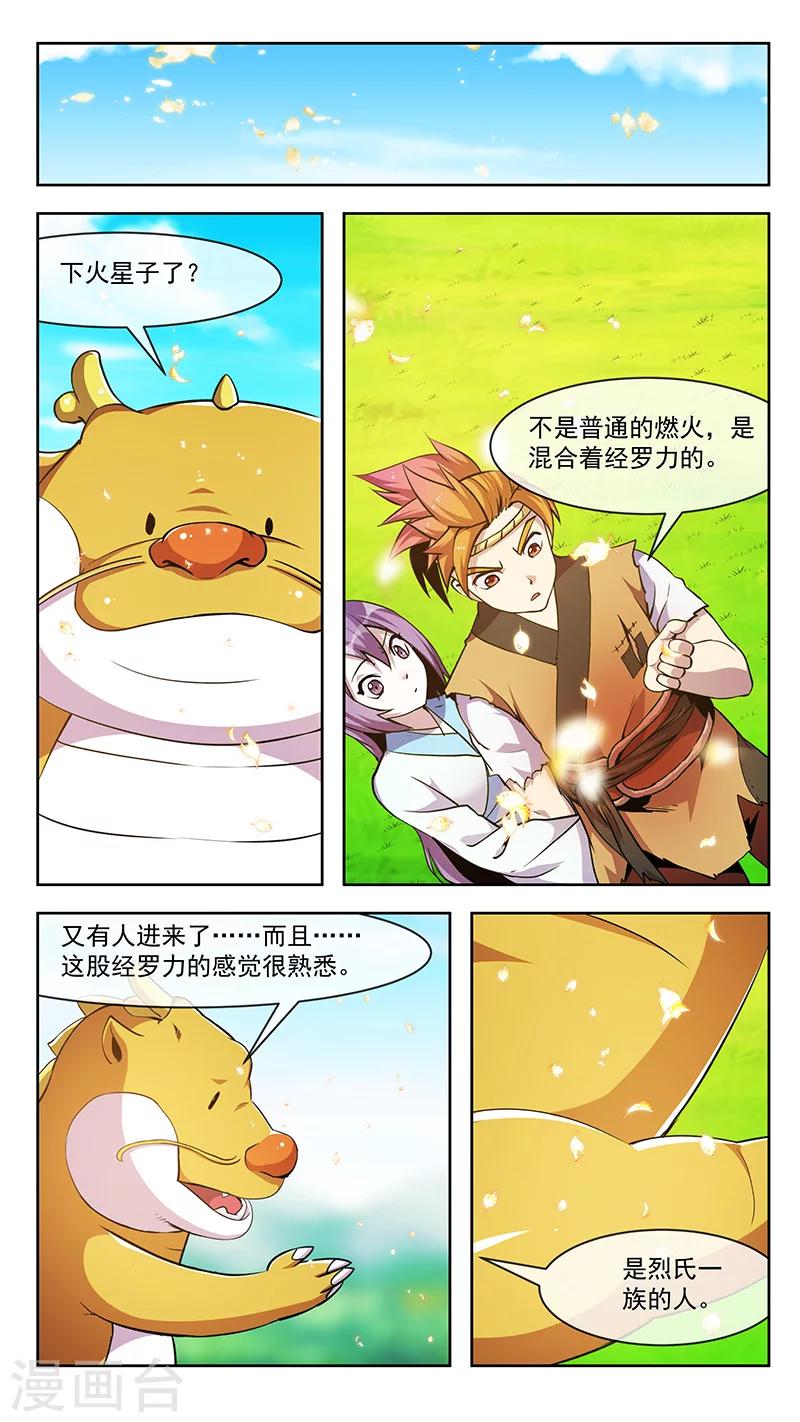 第58话 傲夭-第58话