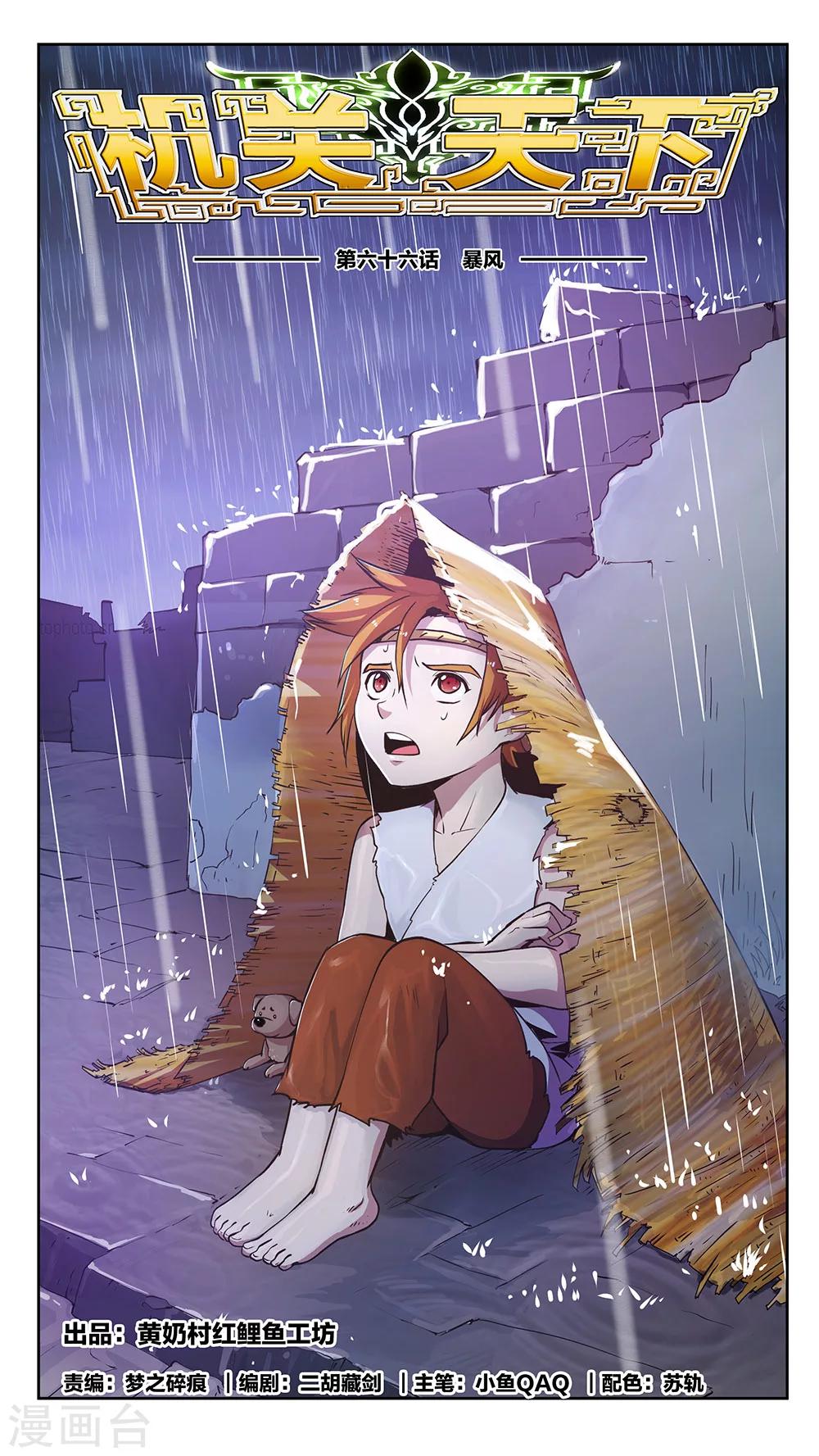 第66话 暴风-第66话
