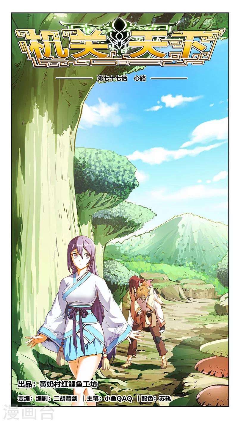 第77话 心路-第78话