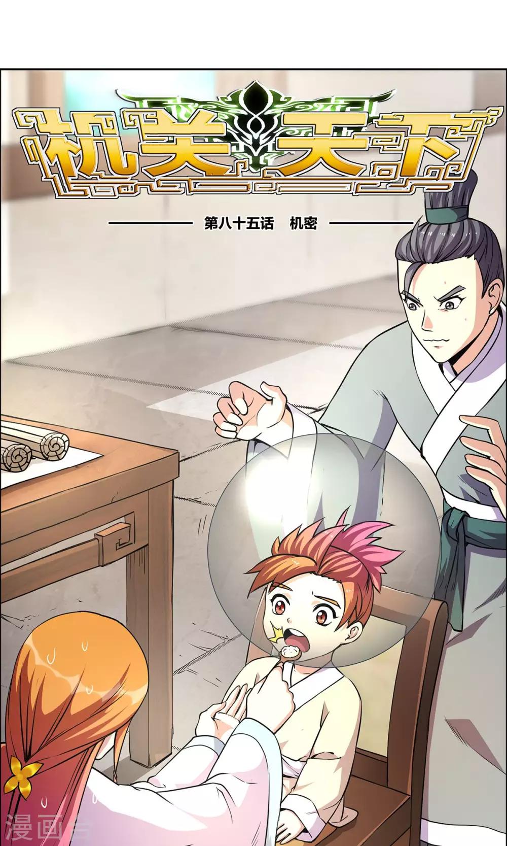 第85话 机密-第86话