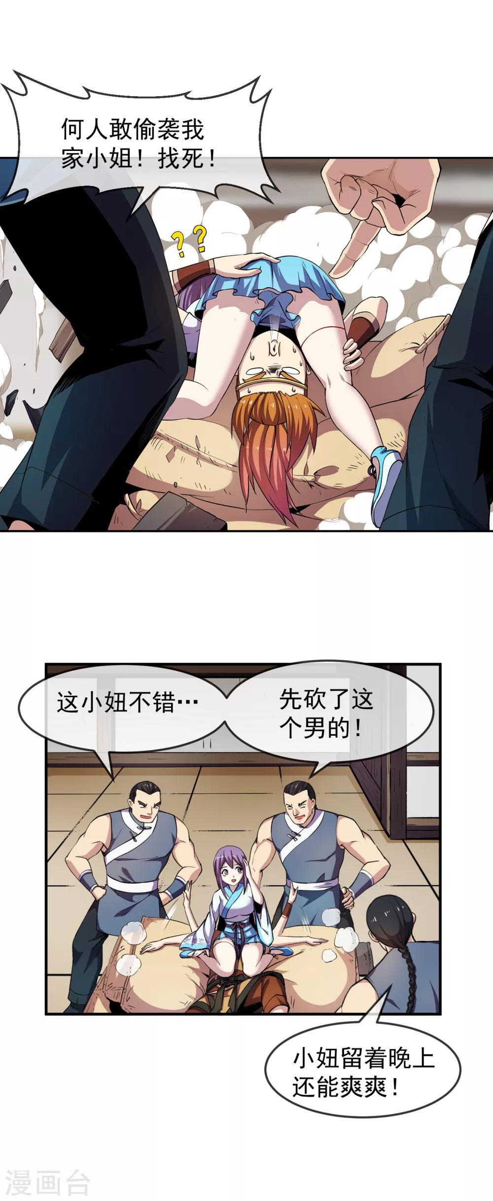 第95话 鱼鳞-第96话