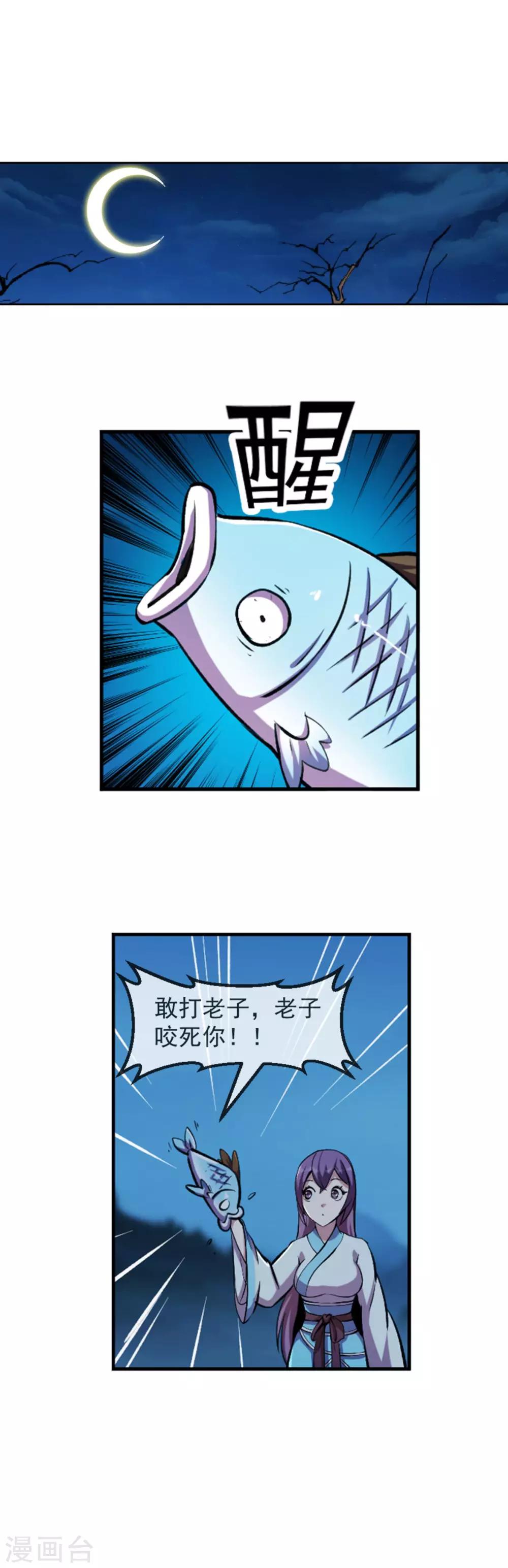 第99话 吃鱼-第100话