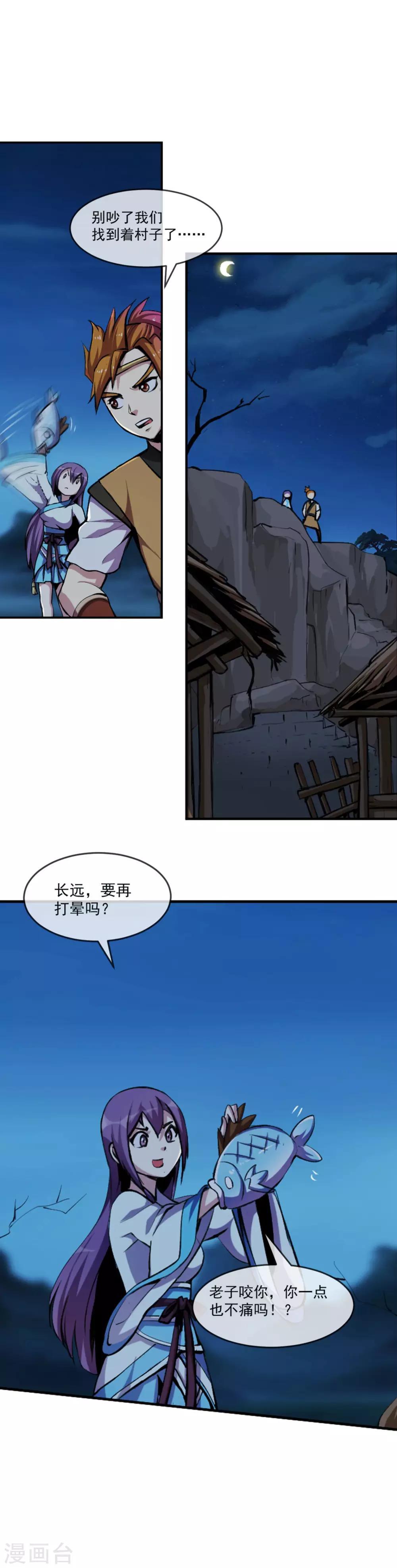 第99话 吃鱼-第100话