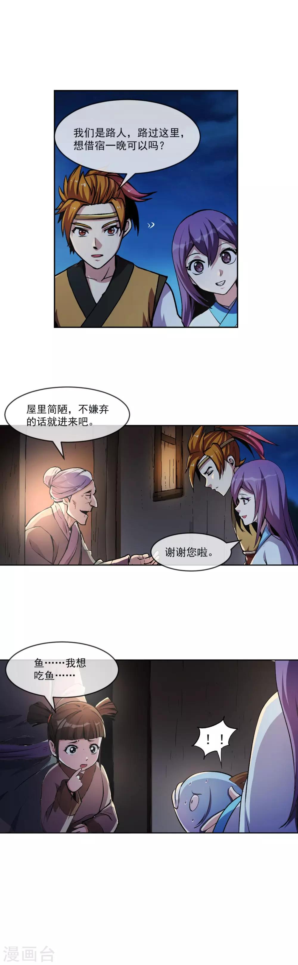 第99话 吃鱼-第100话
