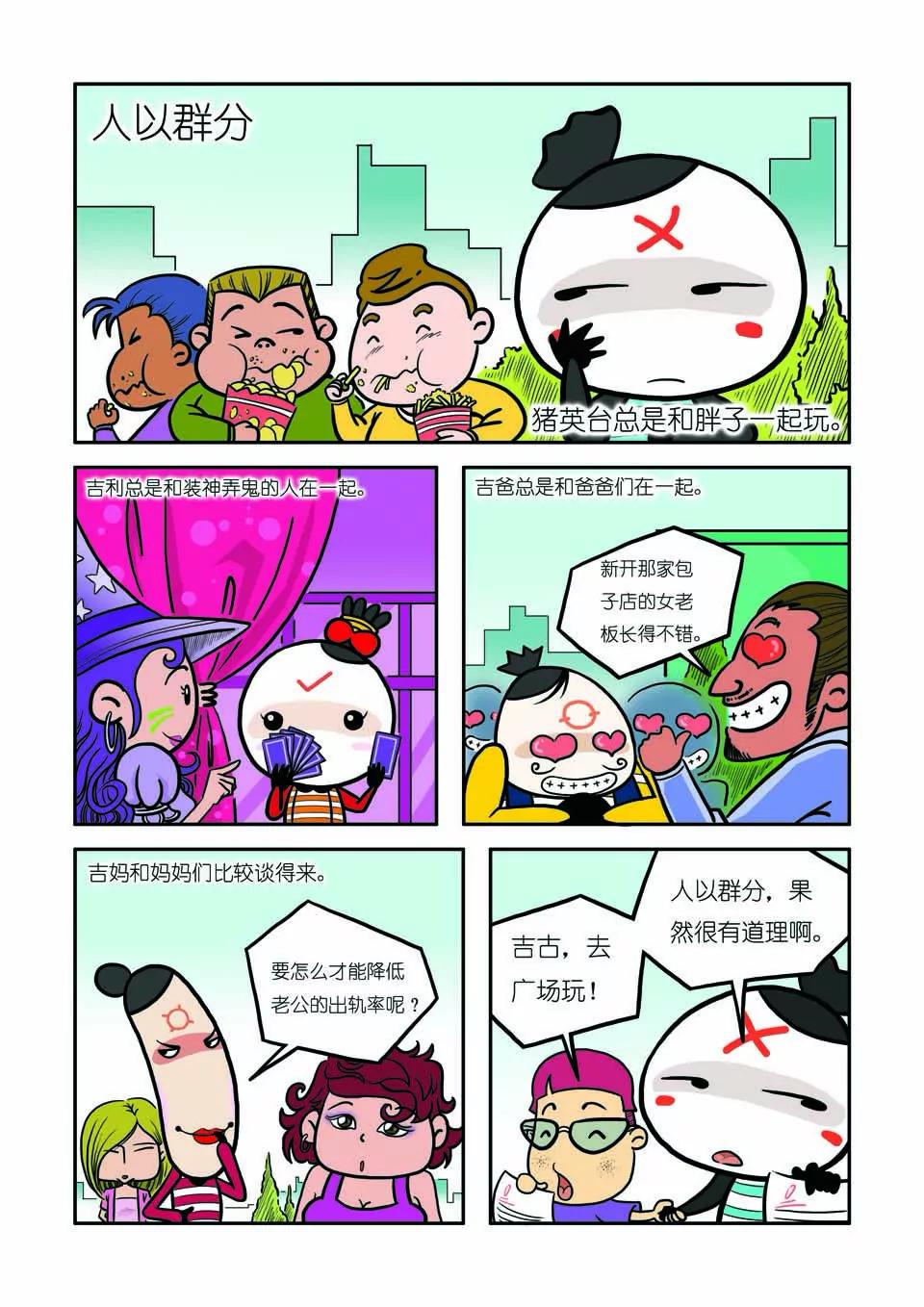 🍴吉古來了 第十话 第1页