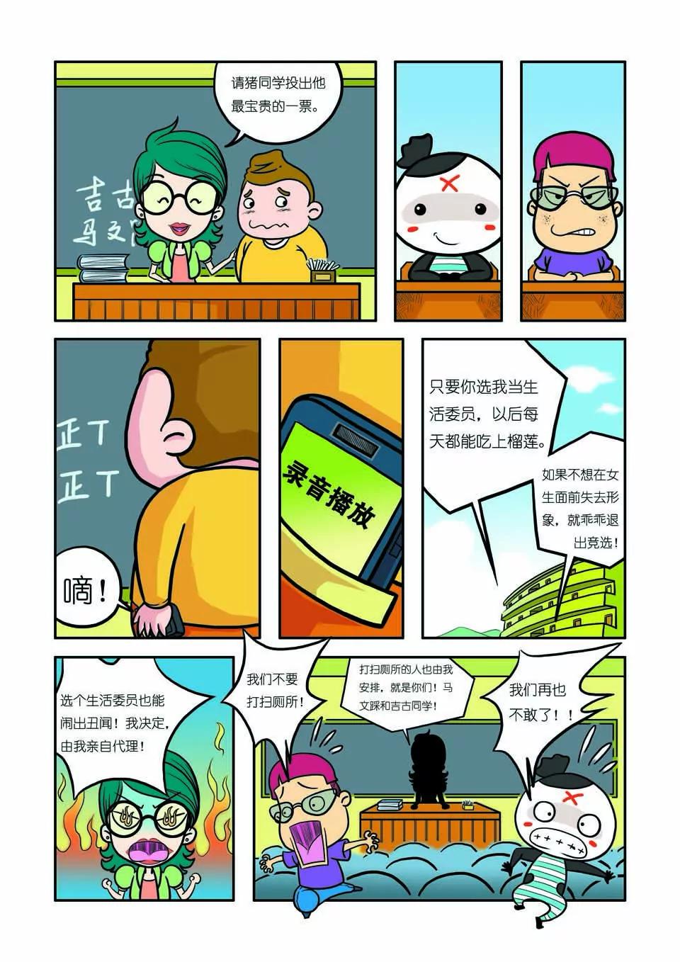 🍴吉古來了 第十话 第10页