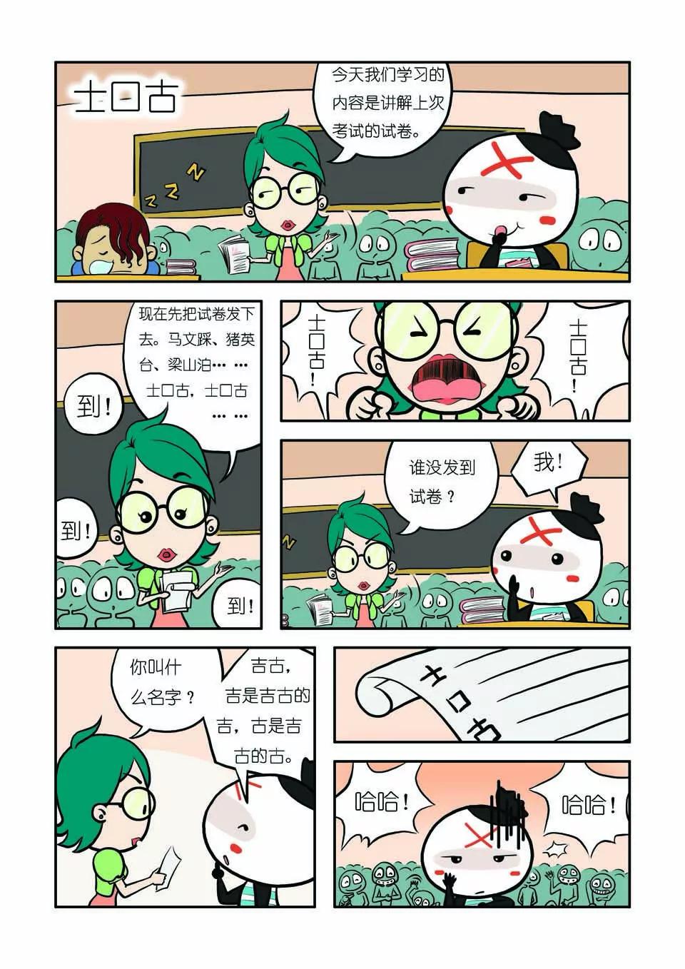🍴吉古來了 第十话 第11页