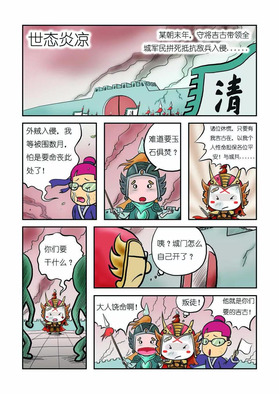 🍴吉古來了 第十话 第12页