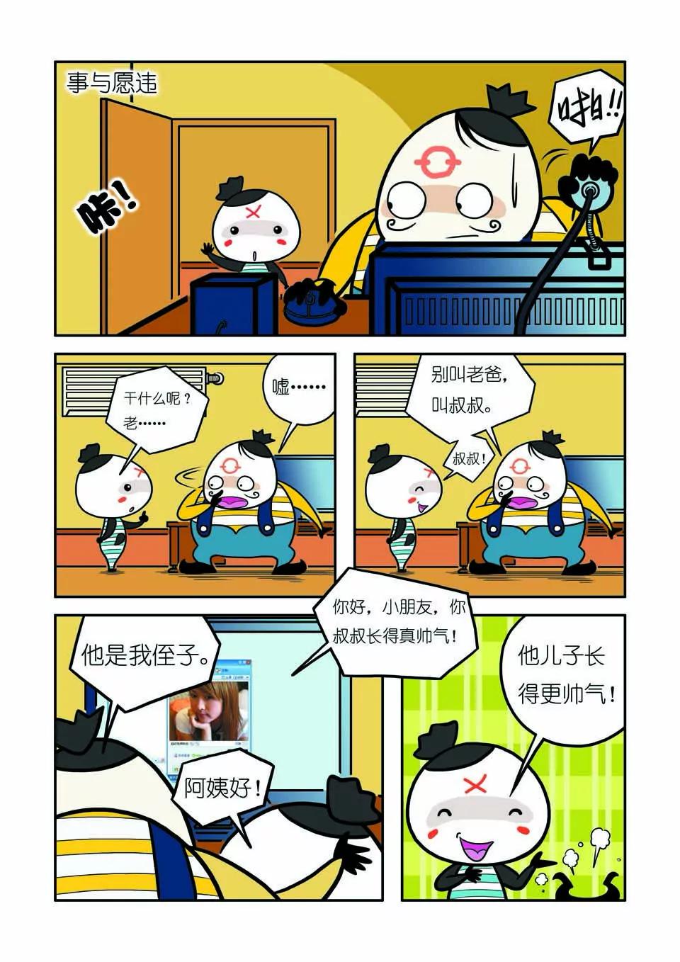 🍴吉古來了 第十话 第13页
