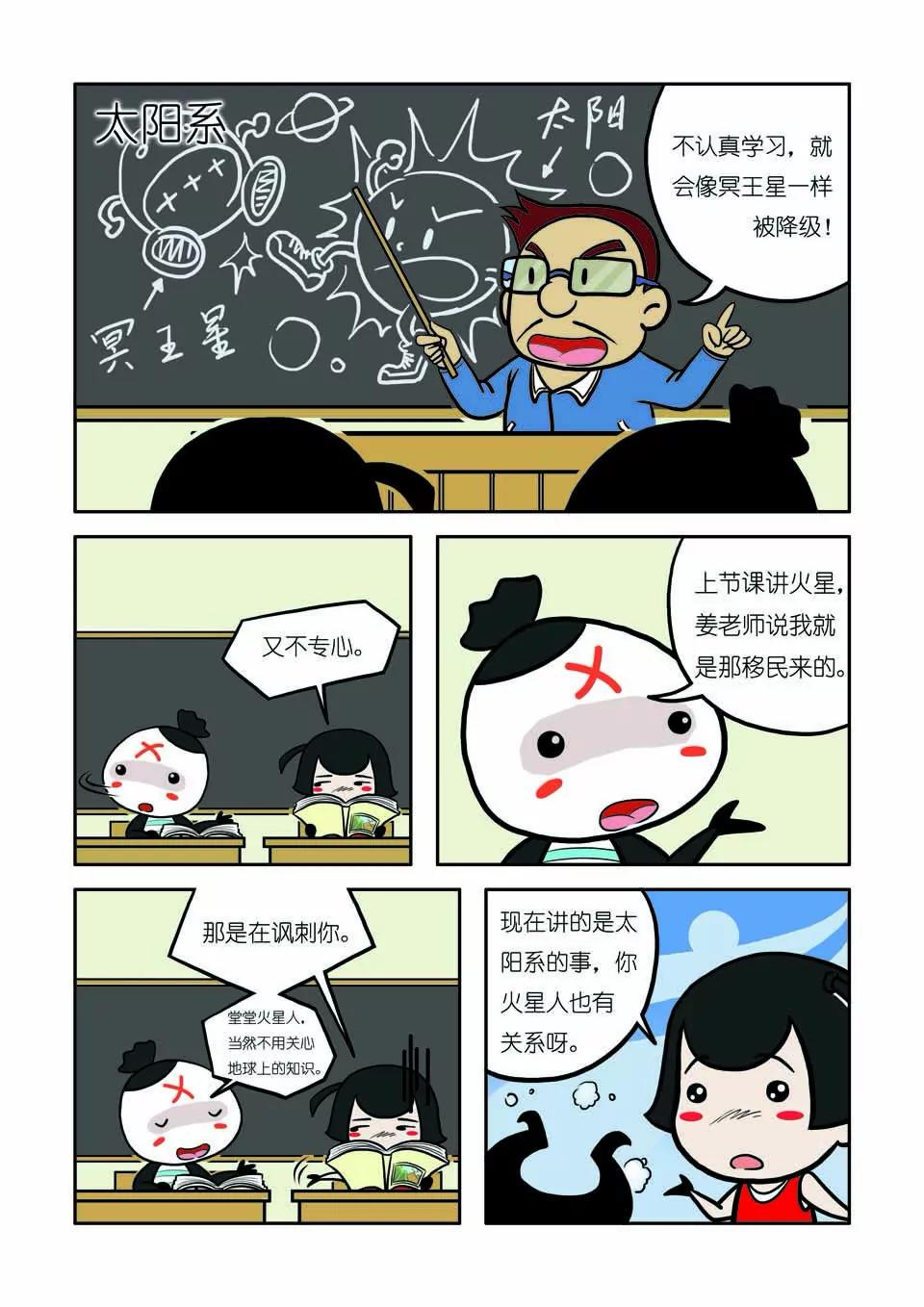 🍴吉古來了 第十话 第14页