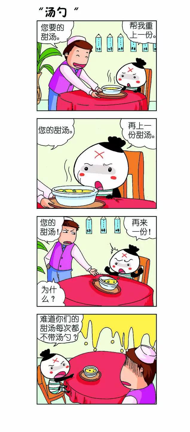 🍴吉古來了 第十话 第15页