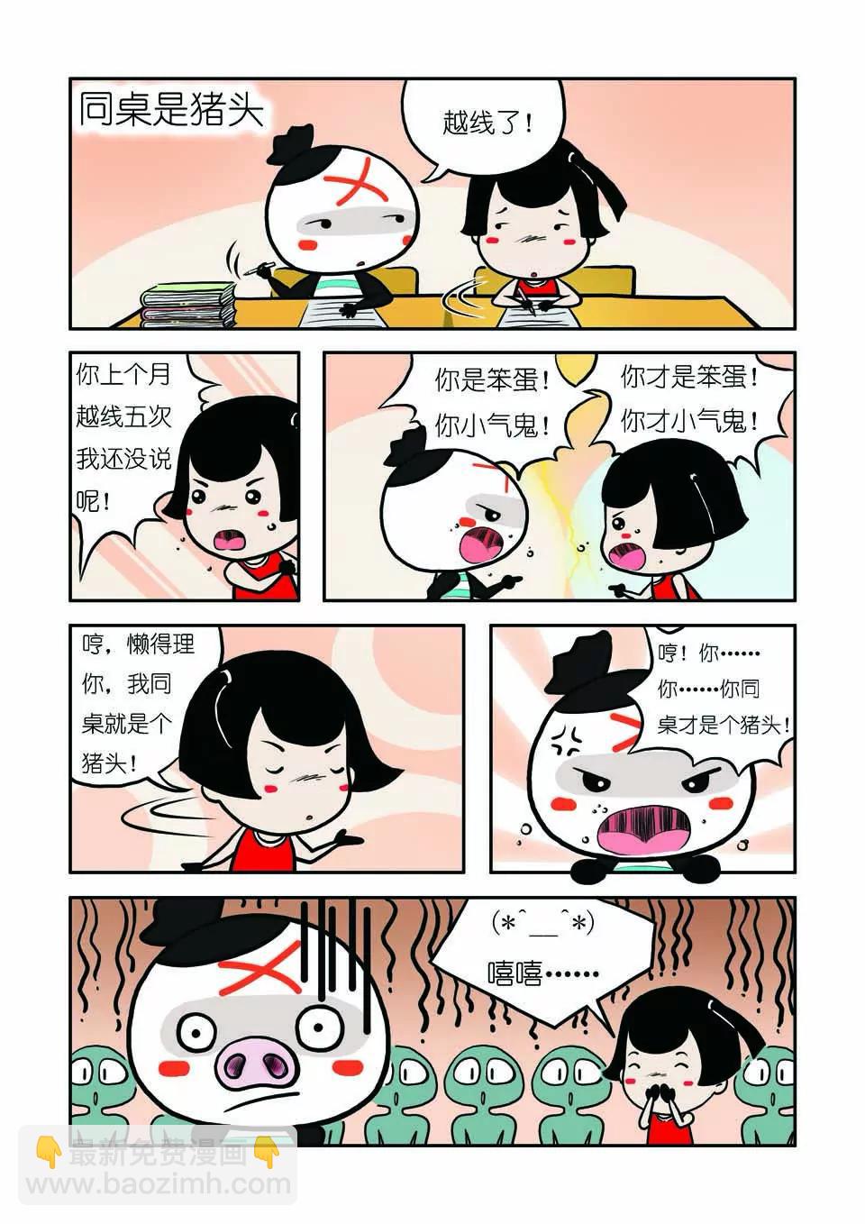 🍴吉古來了 第十话 第17页