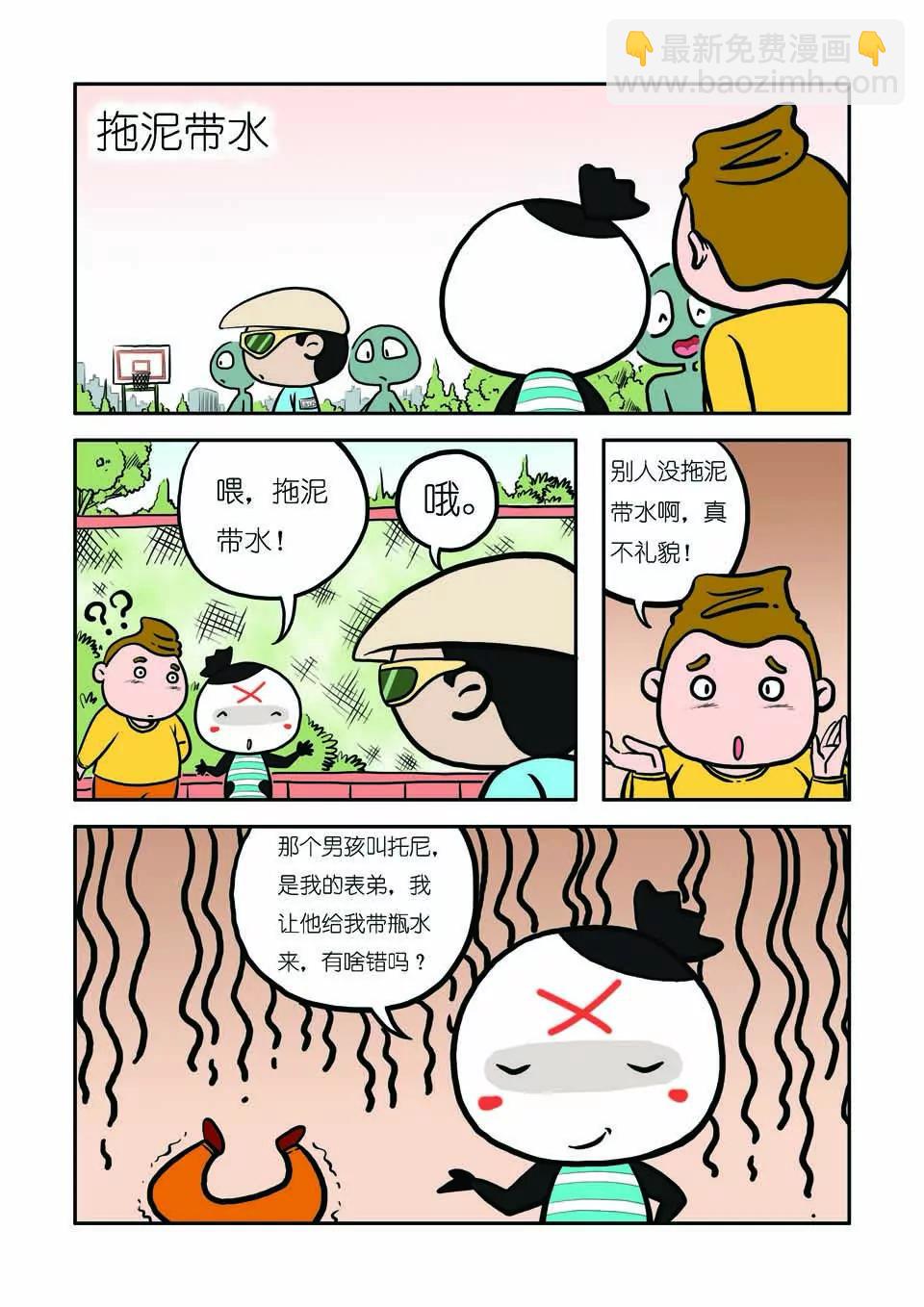 🍴吉古來了 第十话 第18页