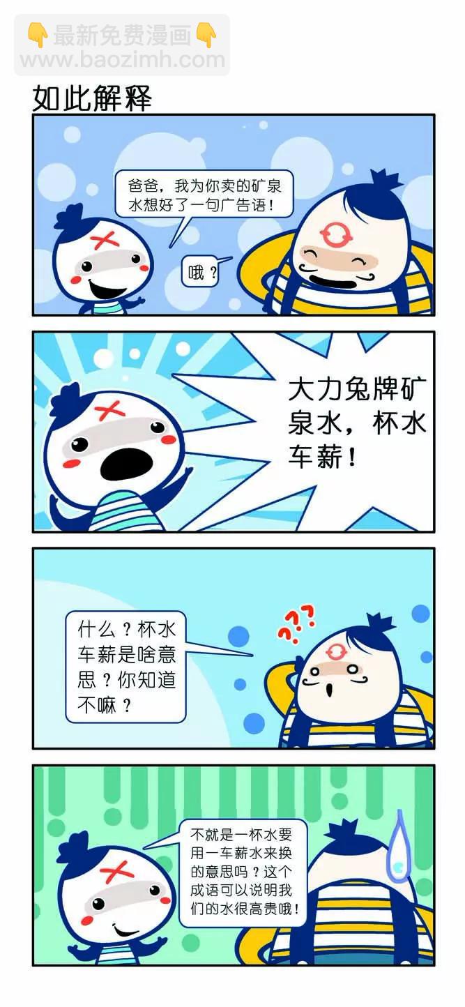 🍴吉古來了 第十话 第2页