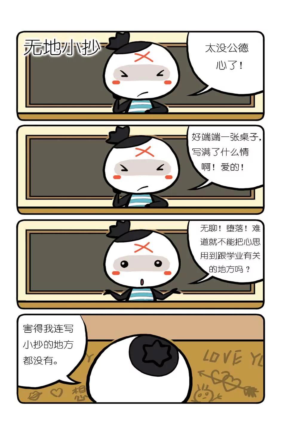 🍴吉古來了 第十话 第20页