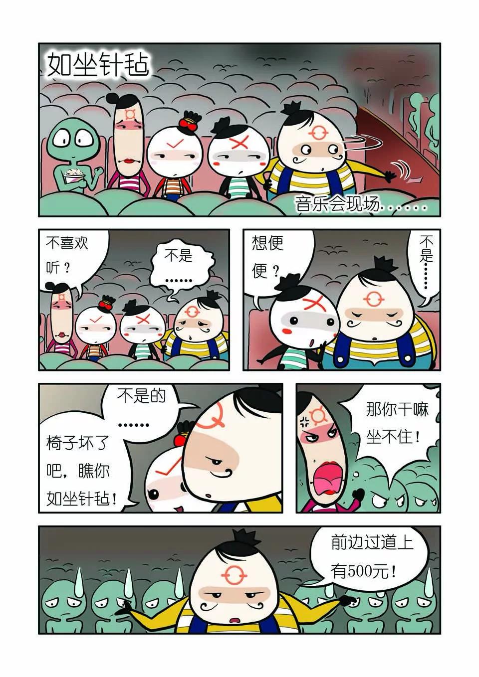 🍴吉古來了 第十话 第3页