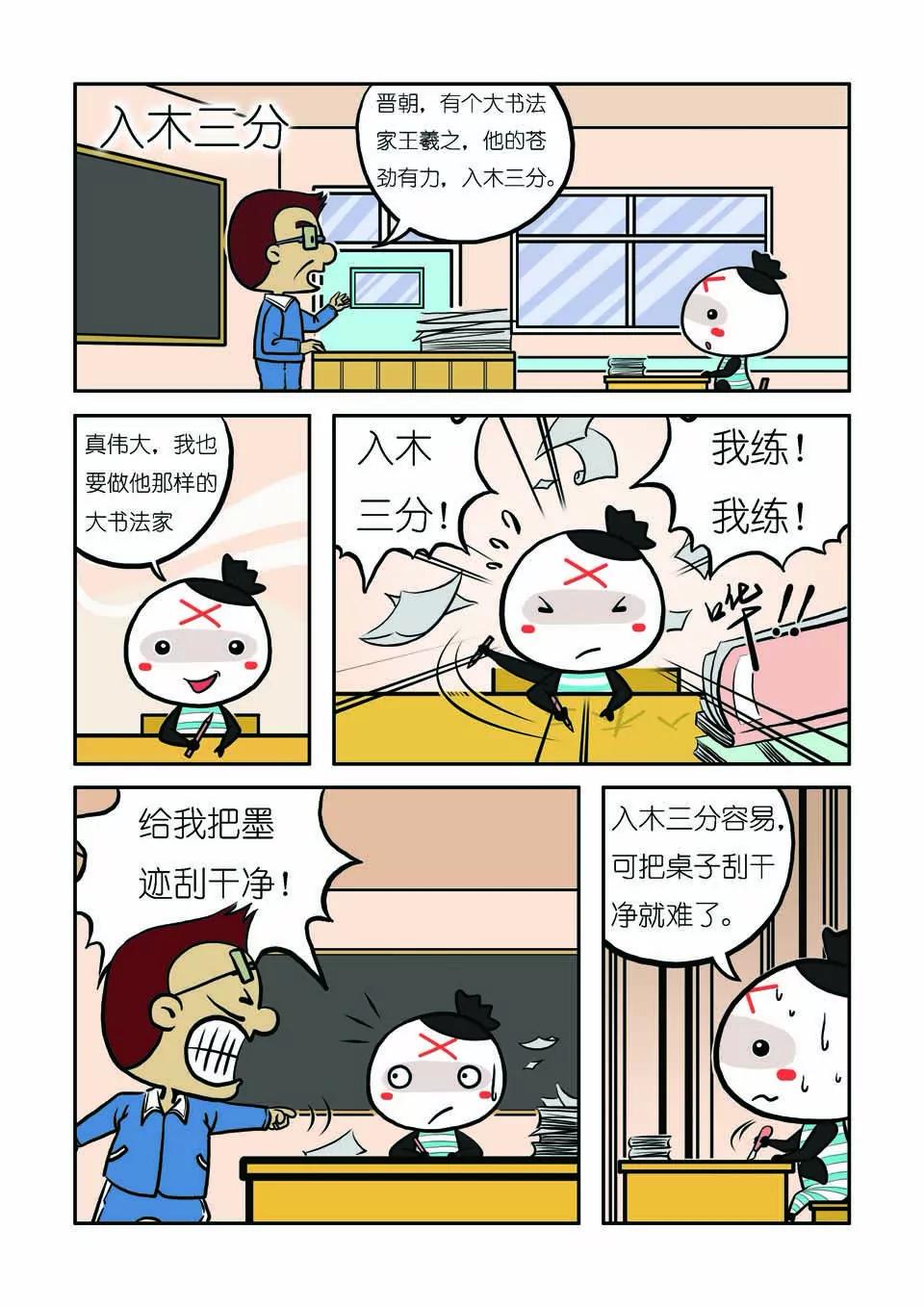 🍴吉古來了 第十话 第4页