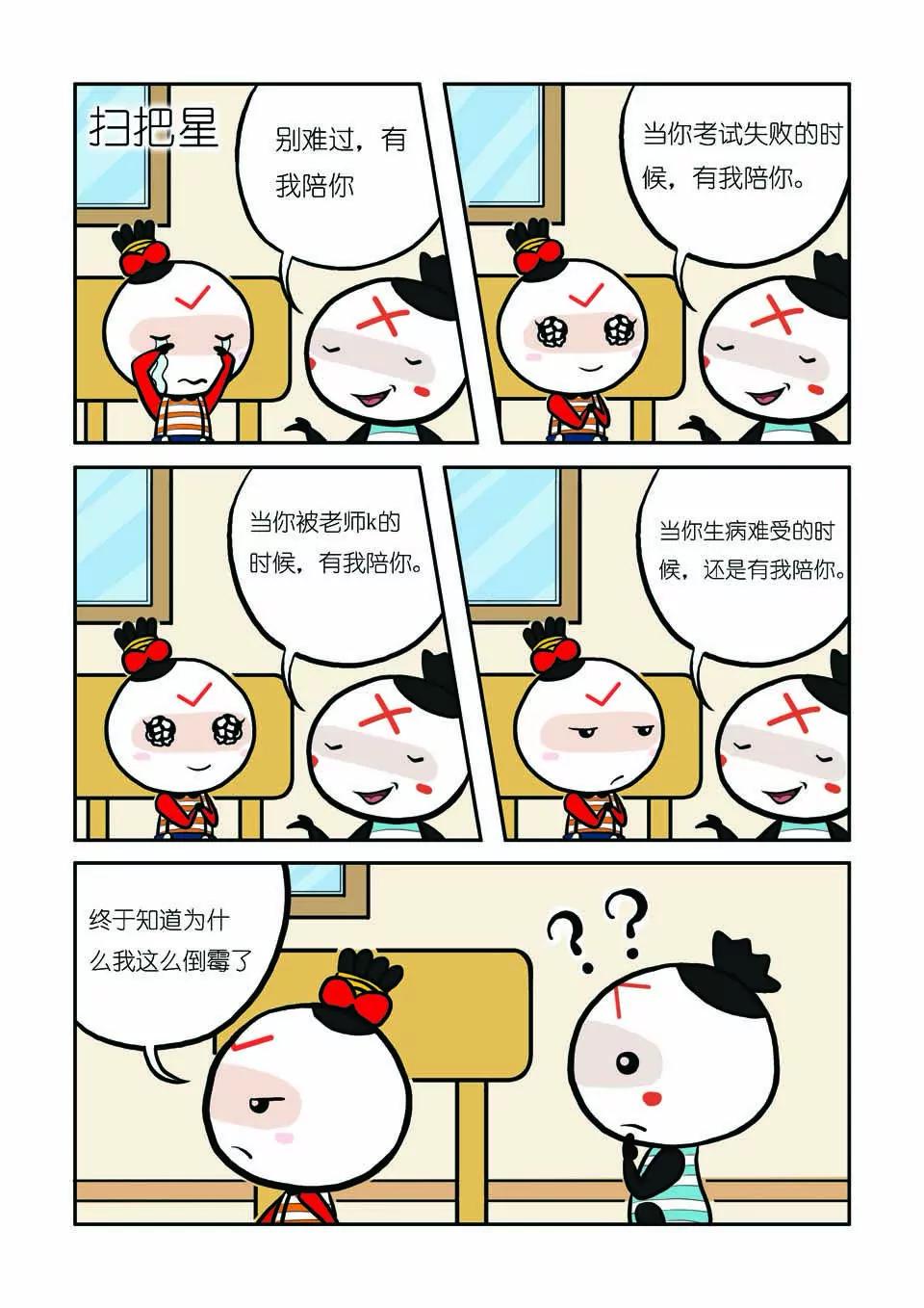 🍴吉古來了 第十话 第6页