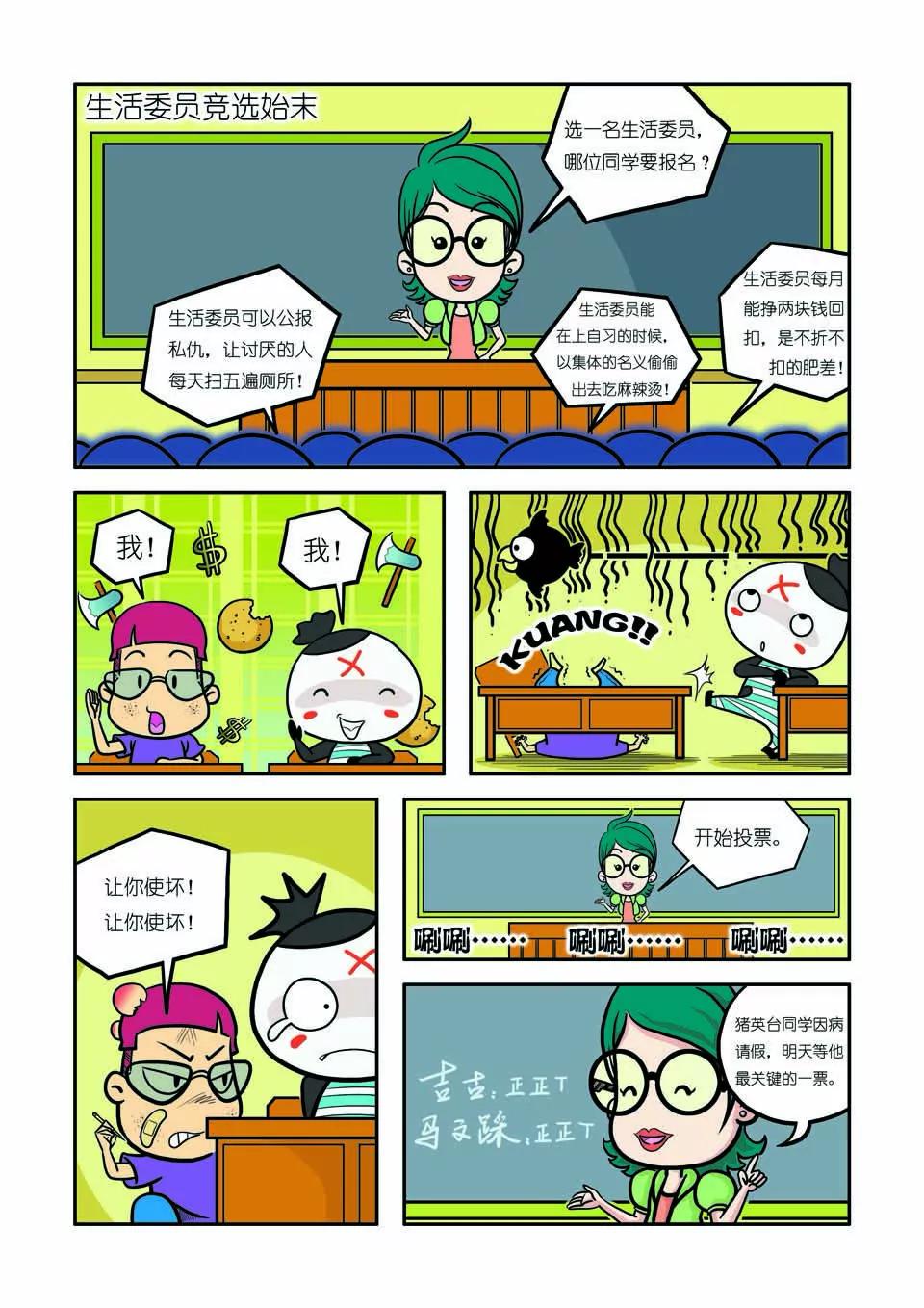 🍴吉古來了 第十话 第7页
