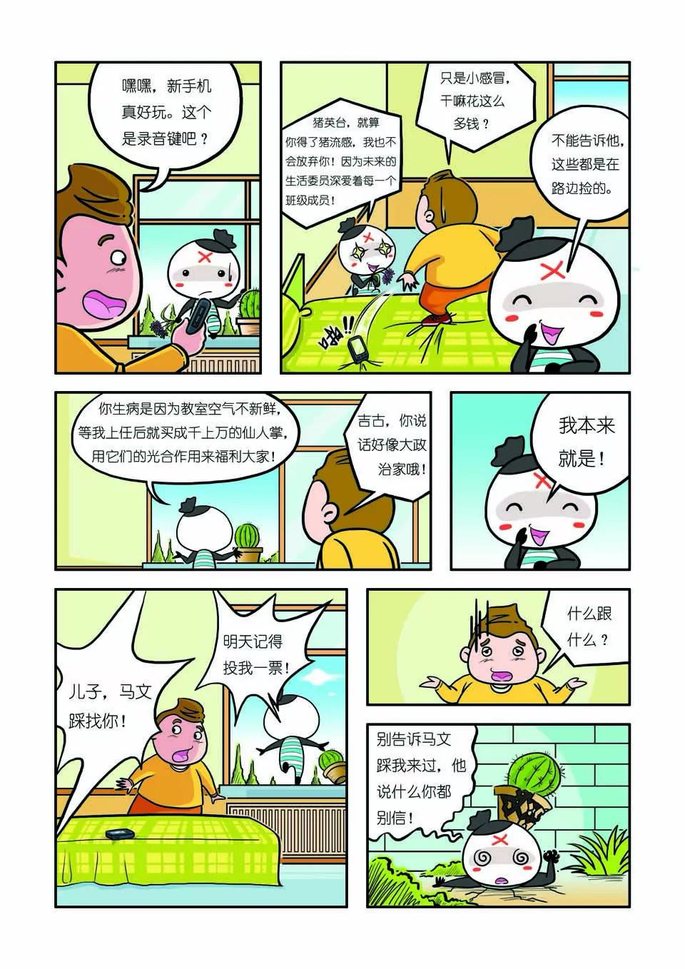 🍴吉古來了 第十话 第8页