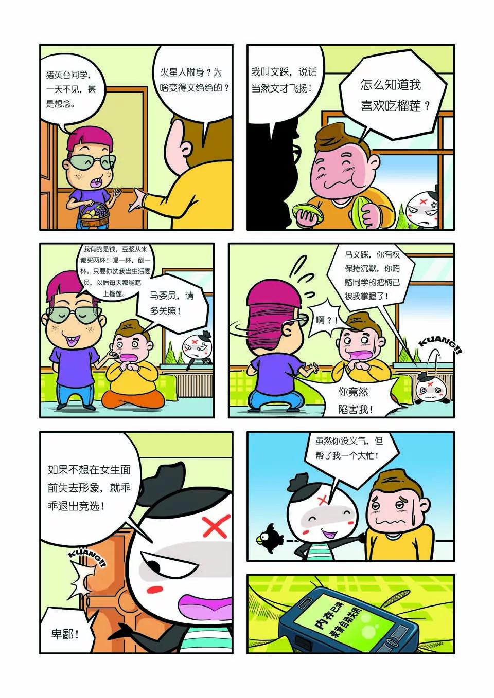 🍴吉古來了 第十话 第9页