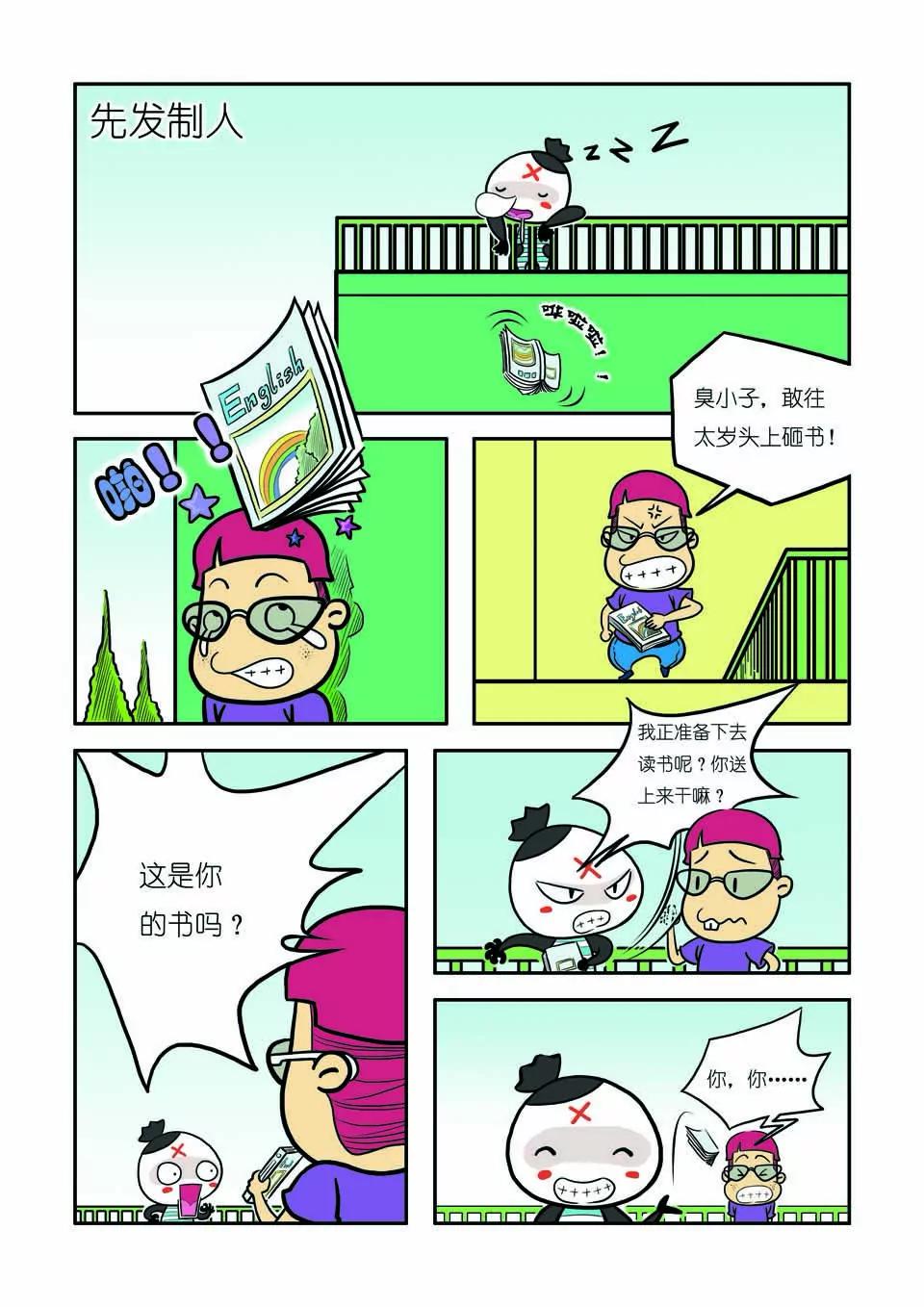 🍴吉古來了 第十二话 第1页
