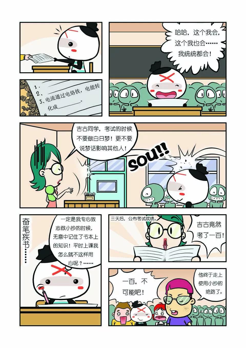 🍴吉古來了 第十二话 第10页