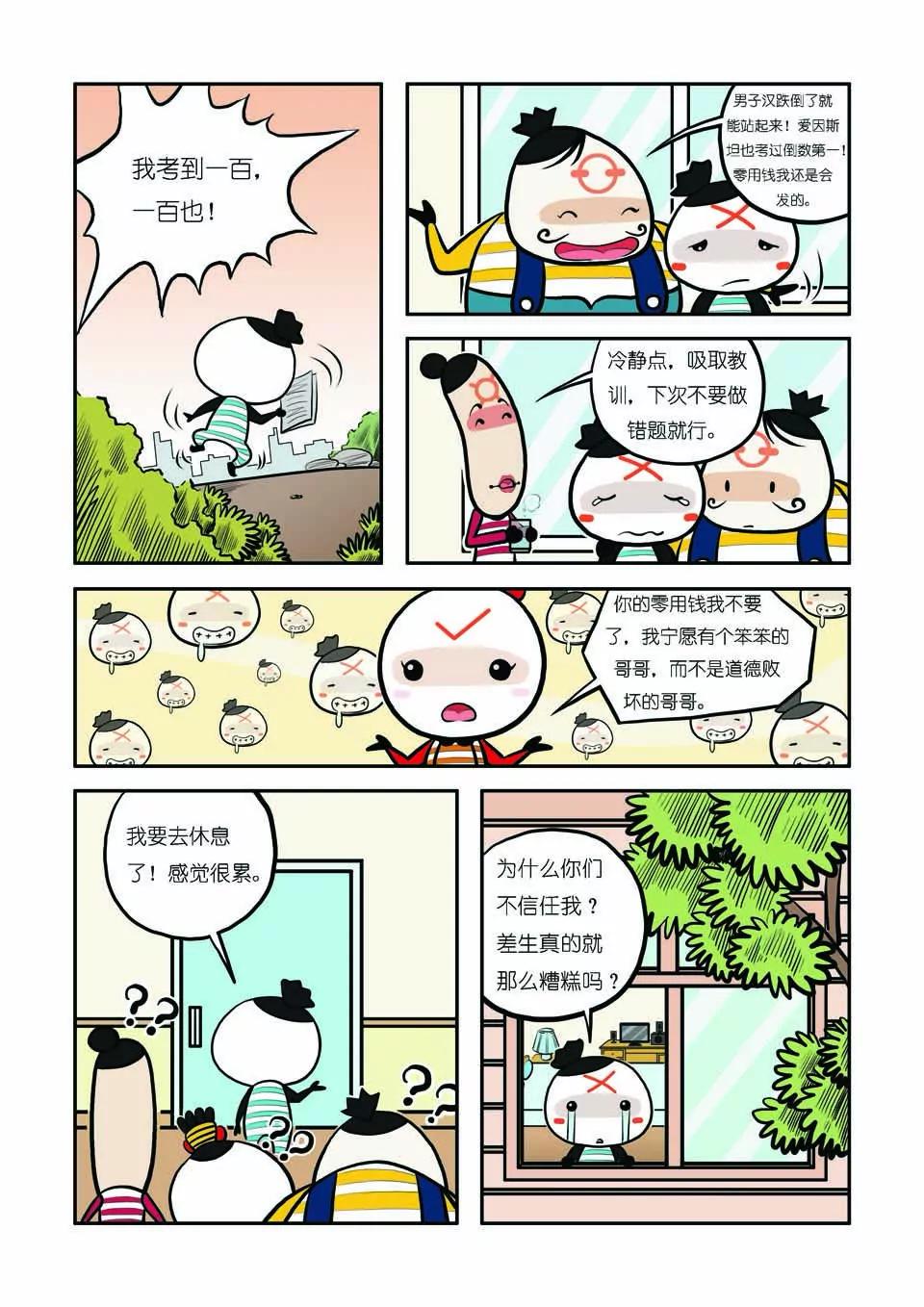🍴吉古來了 第十二话 第11页