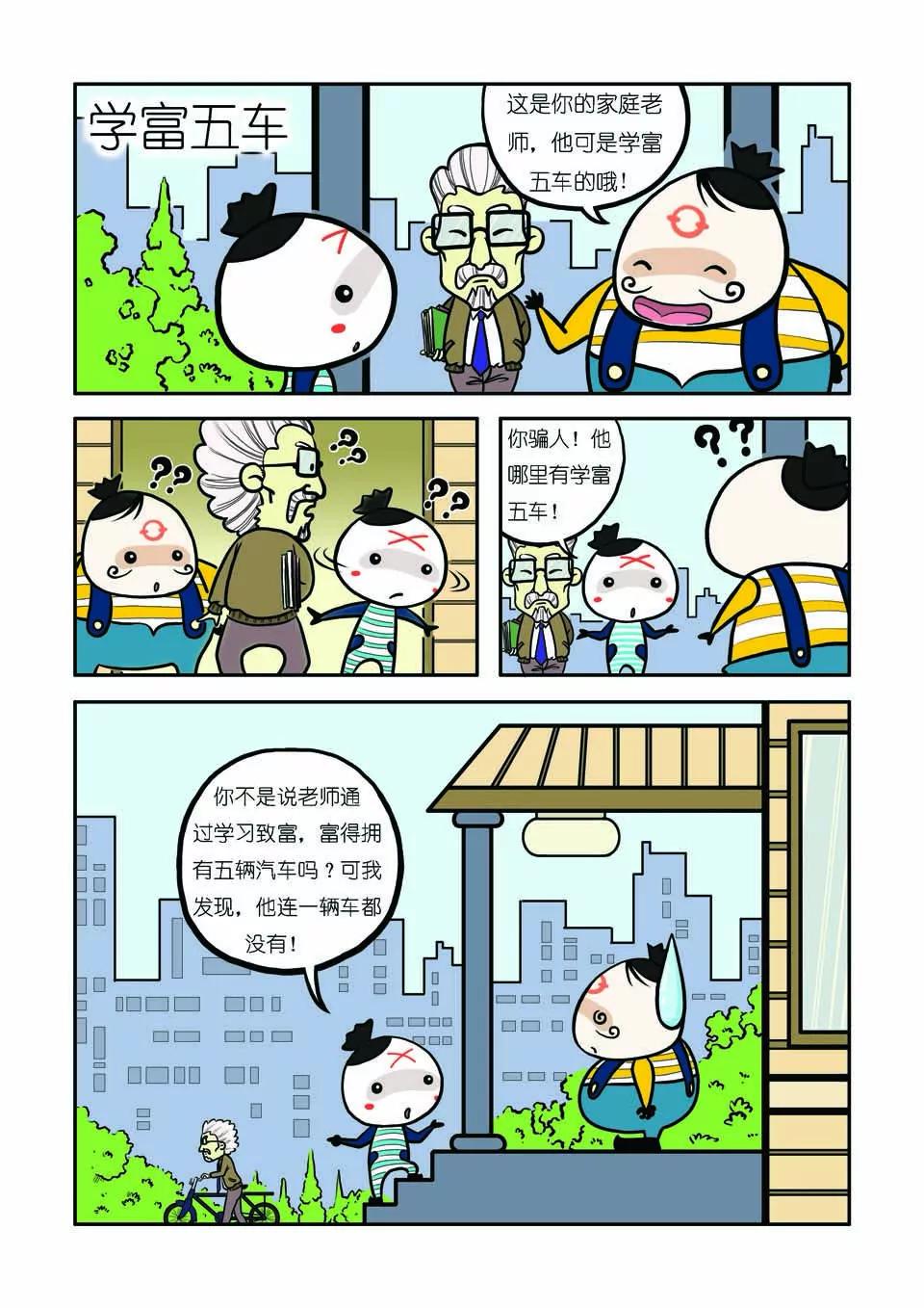 🍴吉古來了 第十二话 第12页