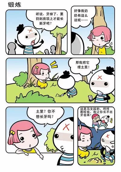 🍴吉古來了 第十二话 第13页